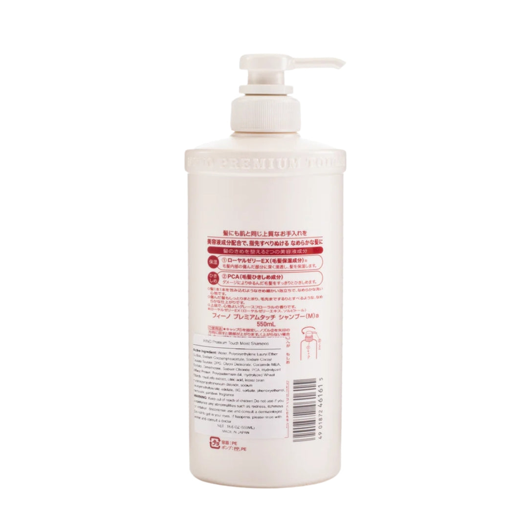 Shiseido Fino Premium Touch Shampoo (550ML)